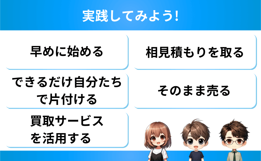 実家売却の費用を削減する5つのコツ