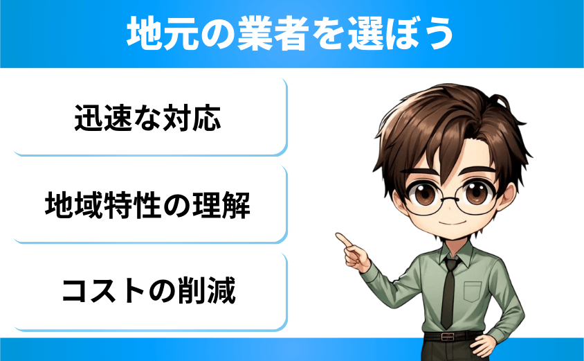 一括査定サイトで地元の業者を選ぶ